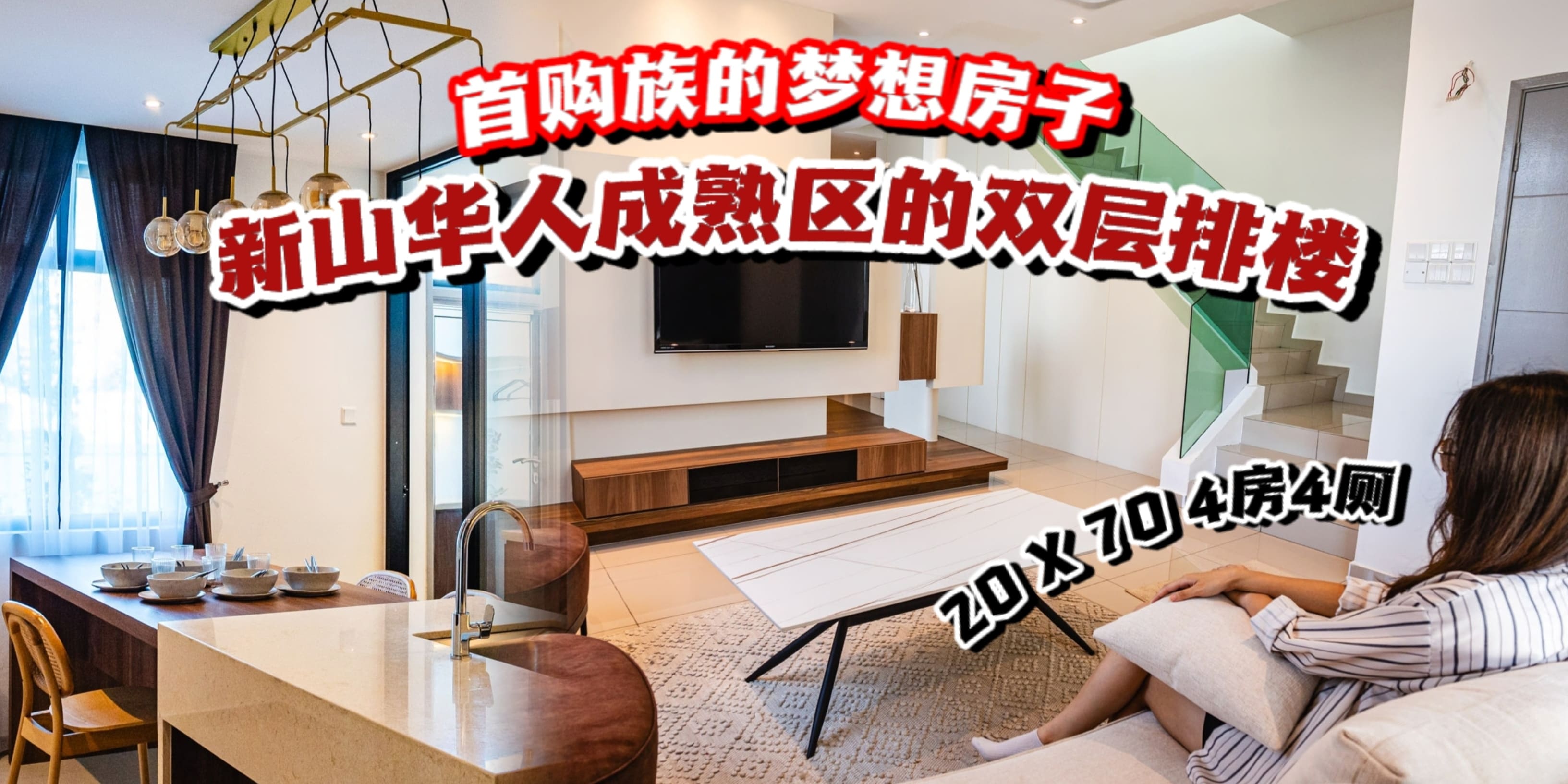 【首购族的梦想房子‼ ️𝟮𝟬×𝟳𝟬➕4房4厕 的双层排楼🏡6月8日还有推介礼噢🤩 现有...