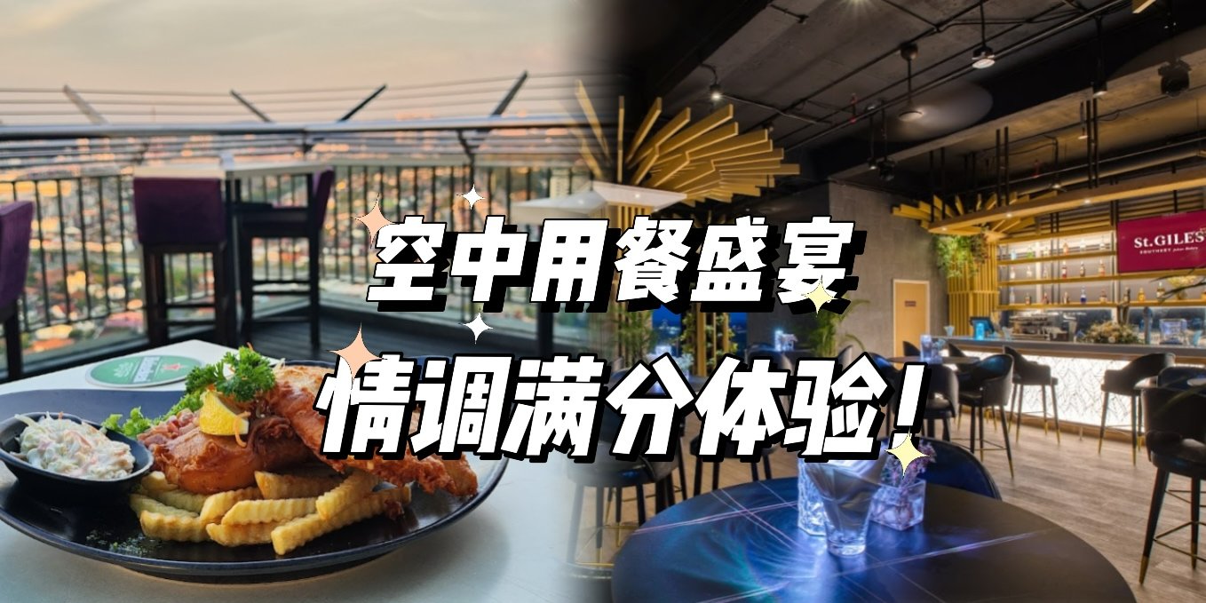 【☁️空中用餐盛宴：独享浪漫天际，情调满分体验🥂】