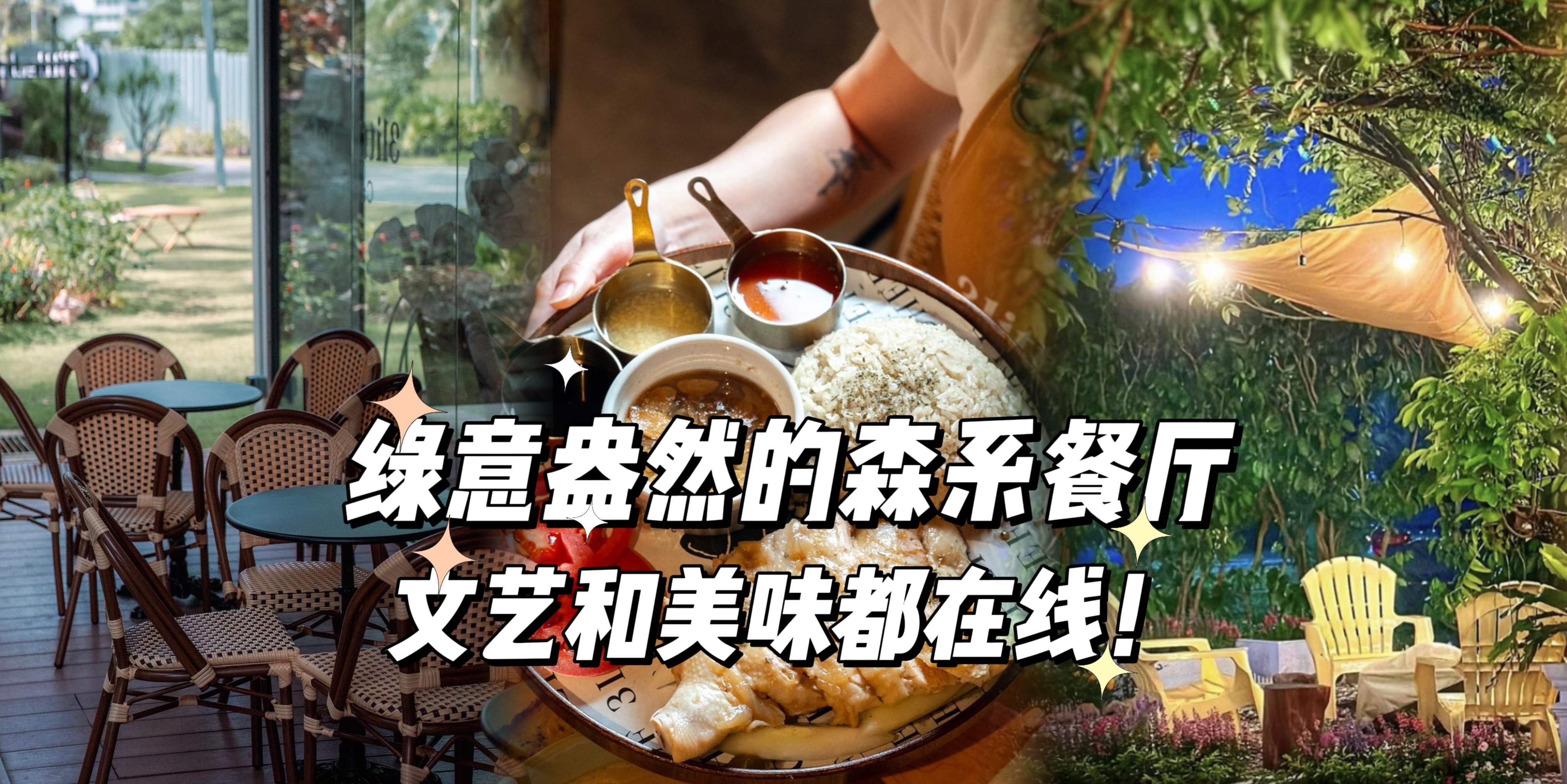 【绿意盎然的文森系咖啡厅，文艺与美味都在线】