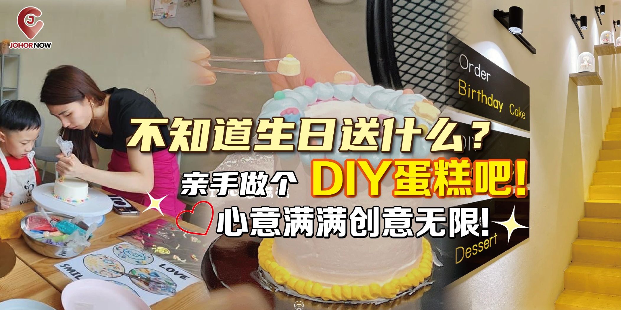 【不知道生日送什么就来亲手做个DIY蛋糕吧！🎂】
