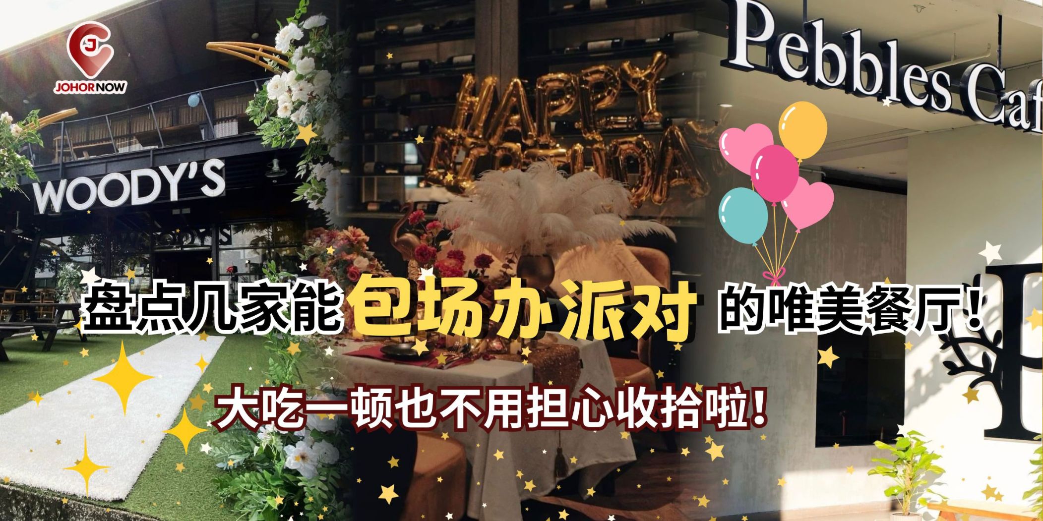 【盘点十家能包场办排队的唯美餐厅🎉，大吃一顿也不用担心收拾啦！🌟】