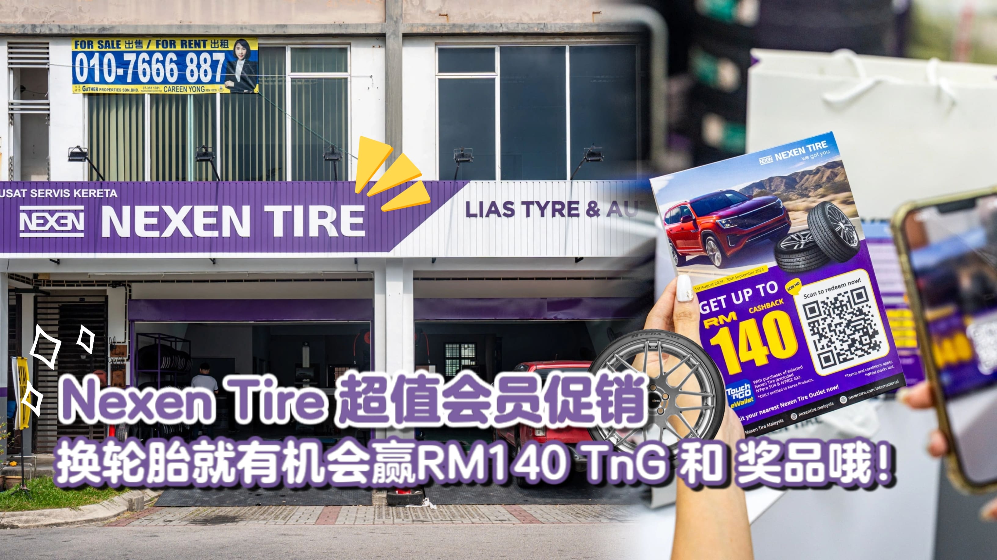 【 爱车人士们看过来🙌🏻 ️NEXEN TIRE 超值会员促销来啦🥳现在换轮胎还有机会赢 RM140 TnG ...