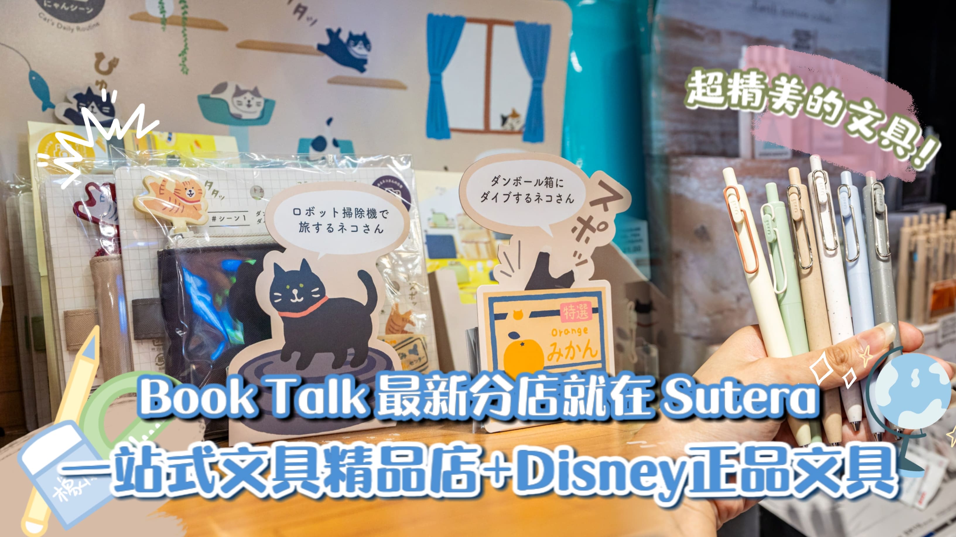 【 文具控集合！🤩学生上班族必逛的一站式文具精品店 Book Talk📚🖋️全新分店就在Sutera ...