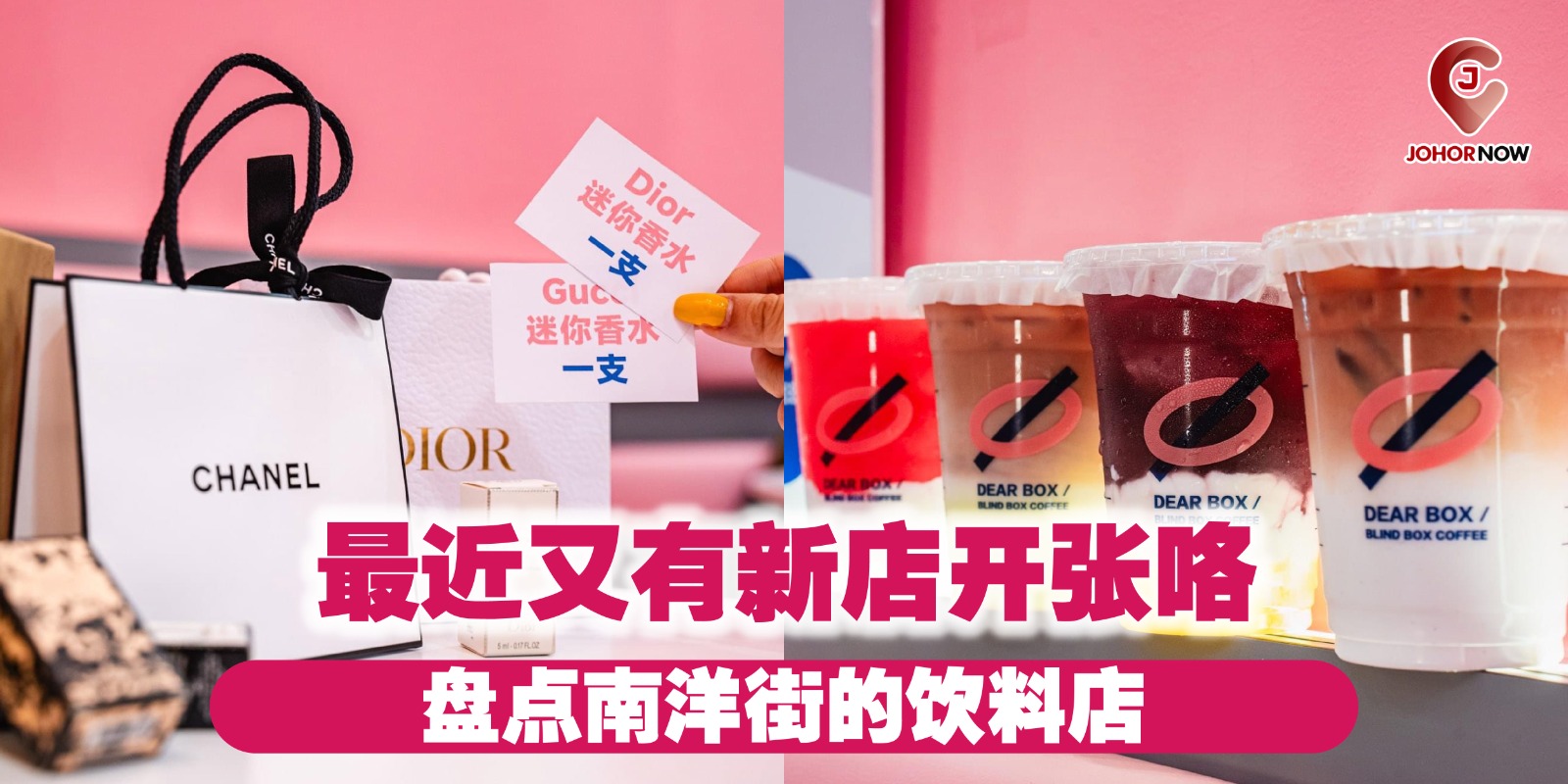 【 最近又有新店开张咯🥤盘点南洋街的饮料店💧】