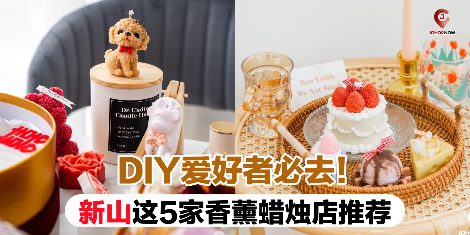 【 ❤️DIY爱好者必去！新山这5家香薰蜡烛店推荐🕯️】