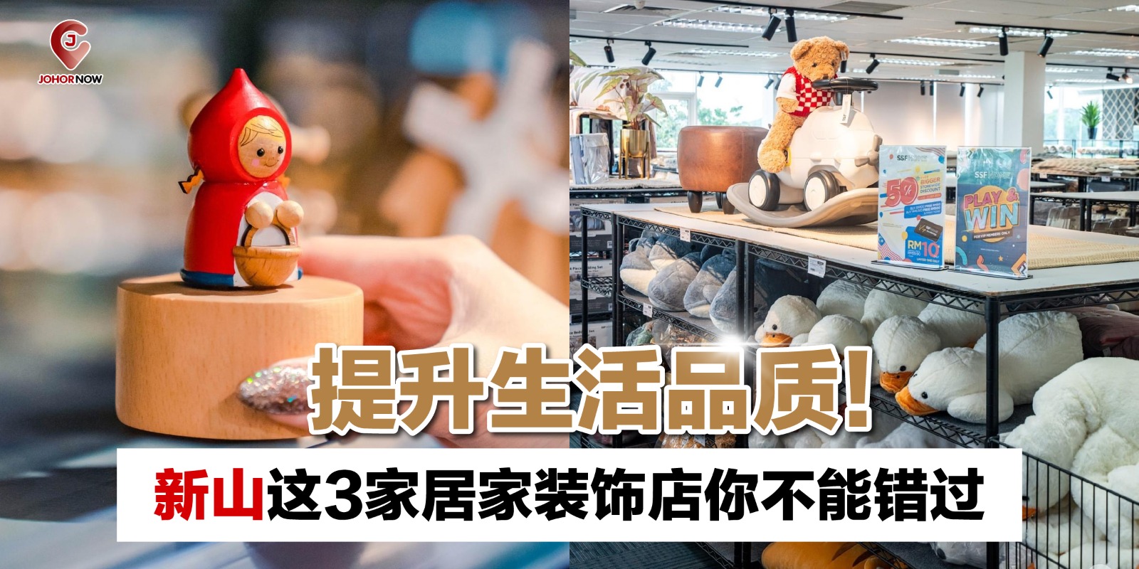 【 提升生活品质！新山这3家居家装饰店你不能错过🛋️ 】