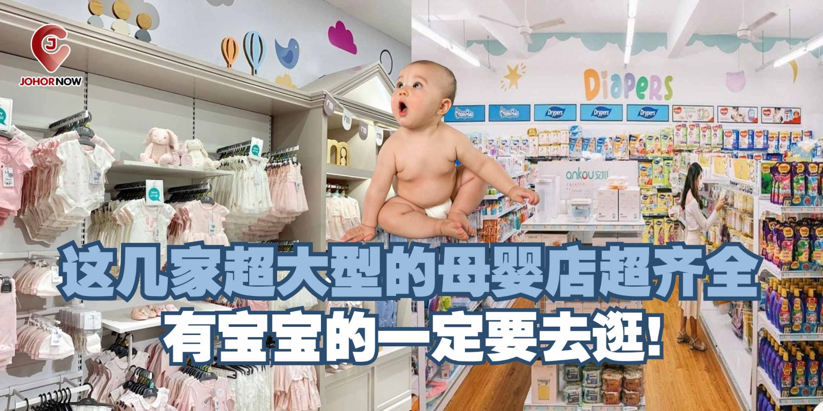 【 这几家超大型的母婴店超齐全，有宝宝的一定要去逛👶🍼 】