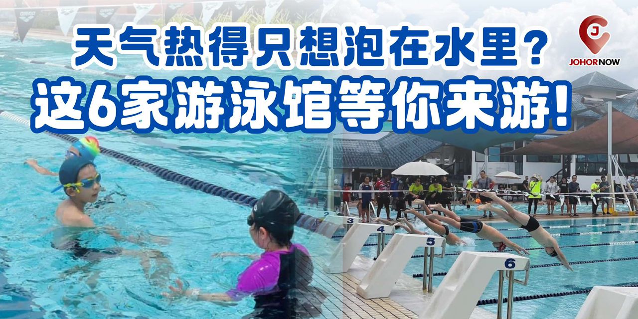 【🌞天气热得只想泡在水里？这6家游泳馆等你来游！🌊🏊‍♂️】