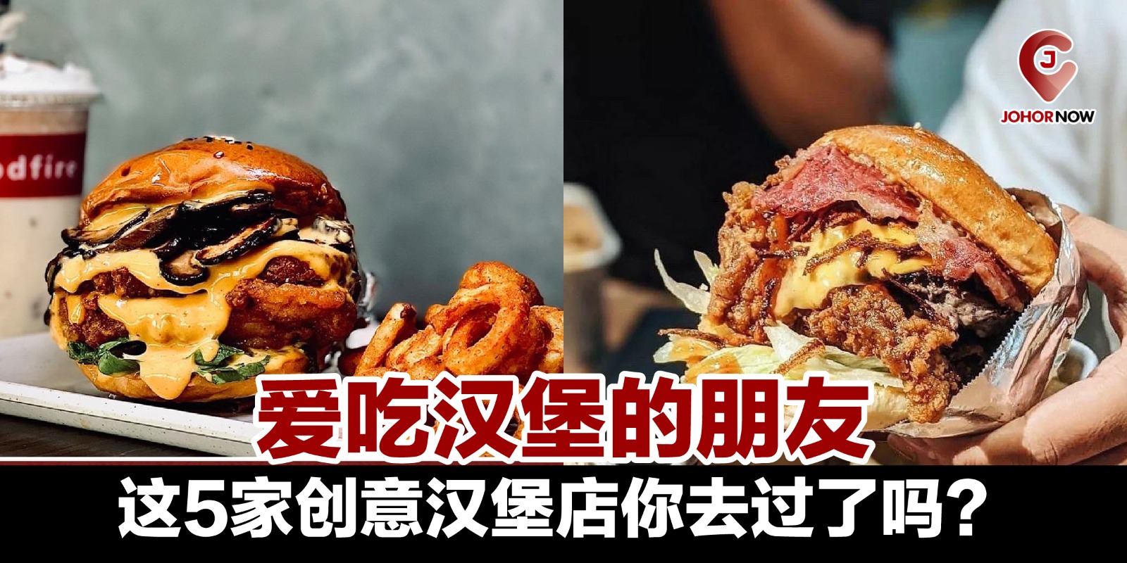 【 爱吃汉堡的朋友，这5家创意汉堡店你去过了吗？🍔】