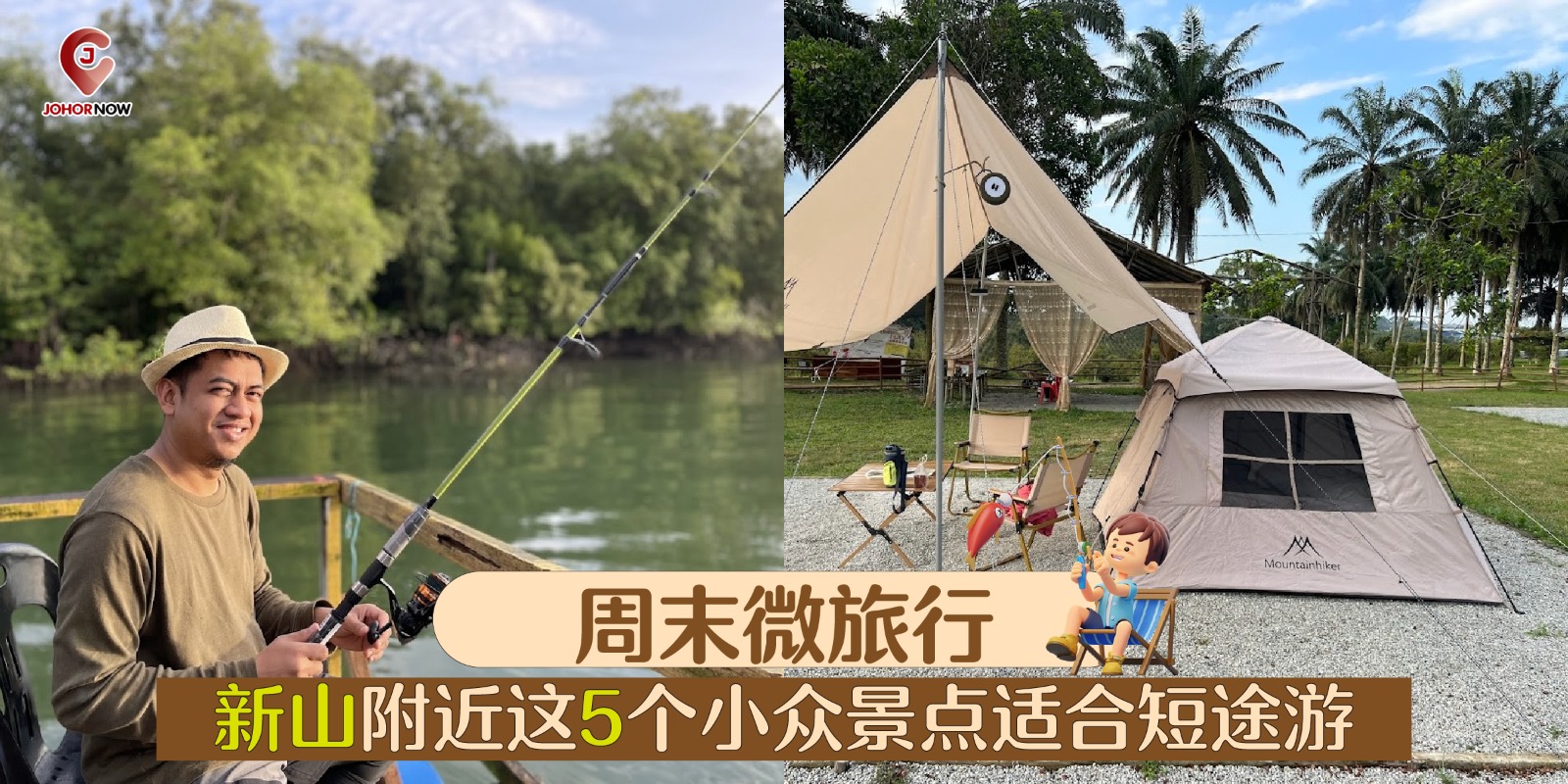 【 周末微旅行💫新山附近这5个小众景点适合短途游 🌄 】