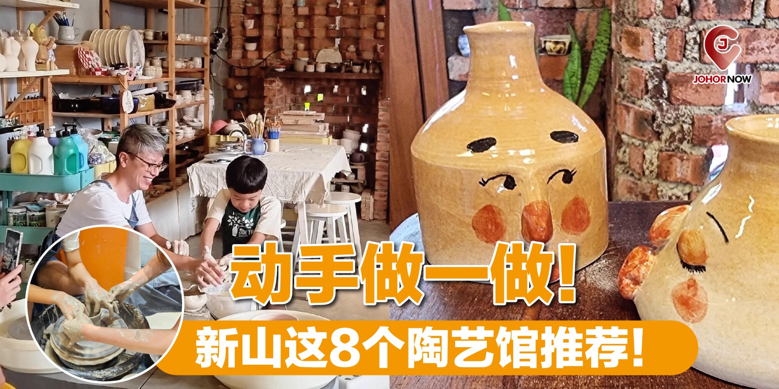 【 动手做一做！新山这8个陶艺馆推荐⚱️✨！】