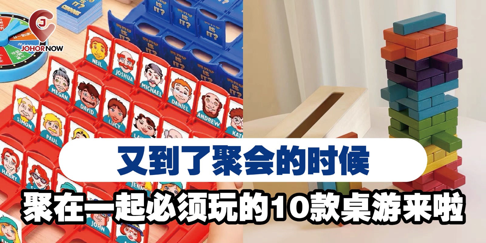 【🕺💃又到了聚会的时候，聚在一起必须玩的10款桌游来啦🎲❗】