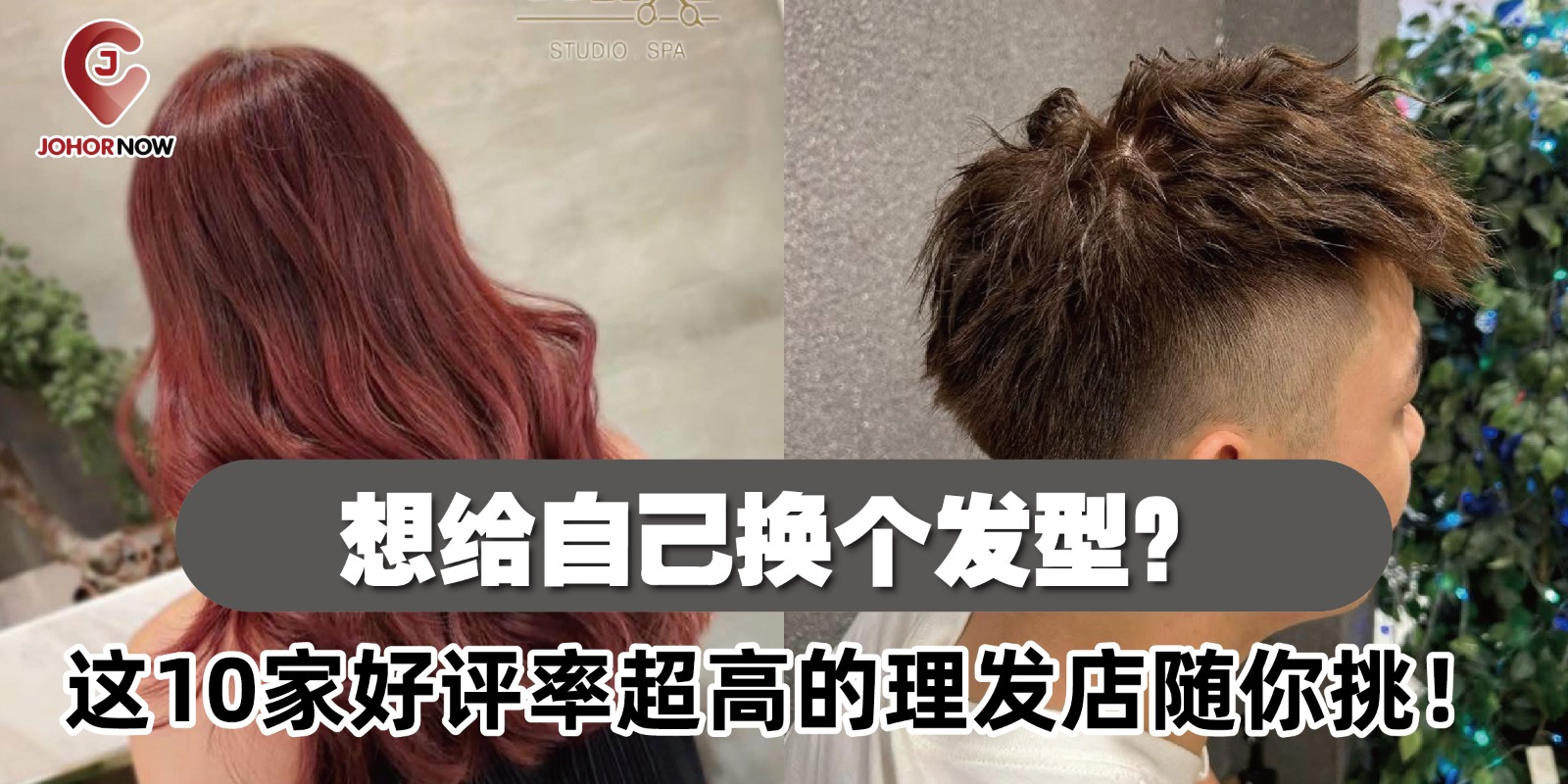 【想给自己换个发型💇‍♂️？这10家好评率超高的理发店随你挑❗】