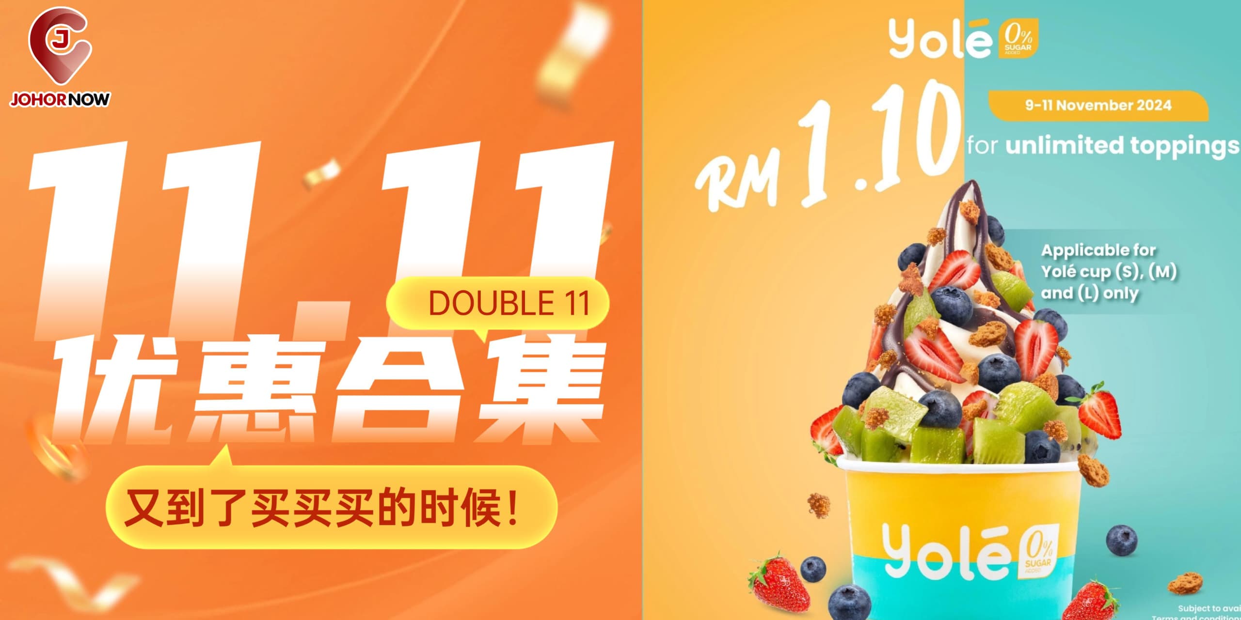 【 双11优惠合集来啦‼️ 又到了买买买的时候啦！🎉】