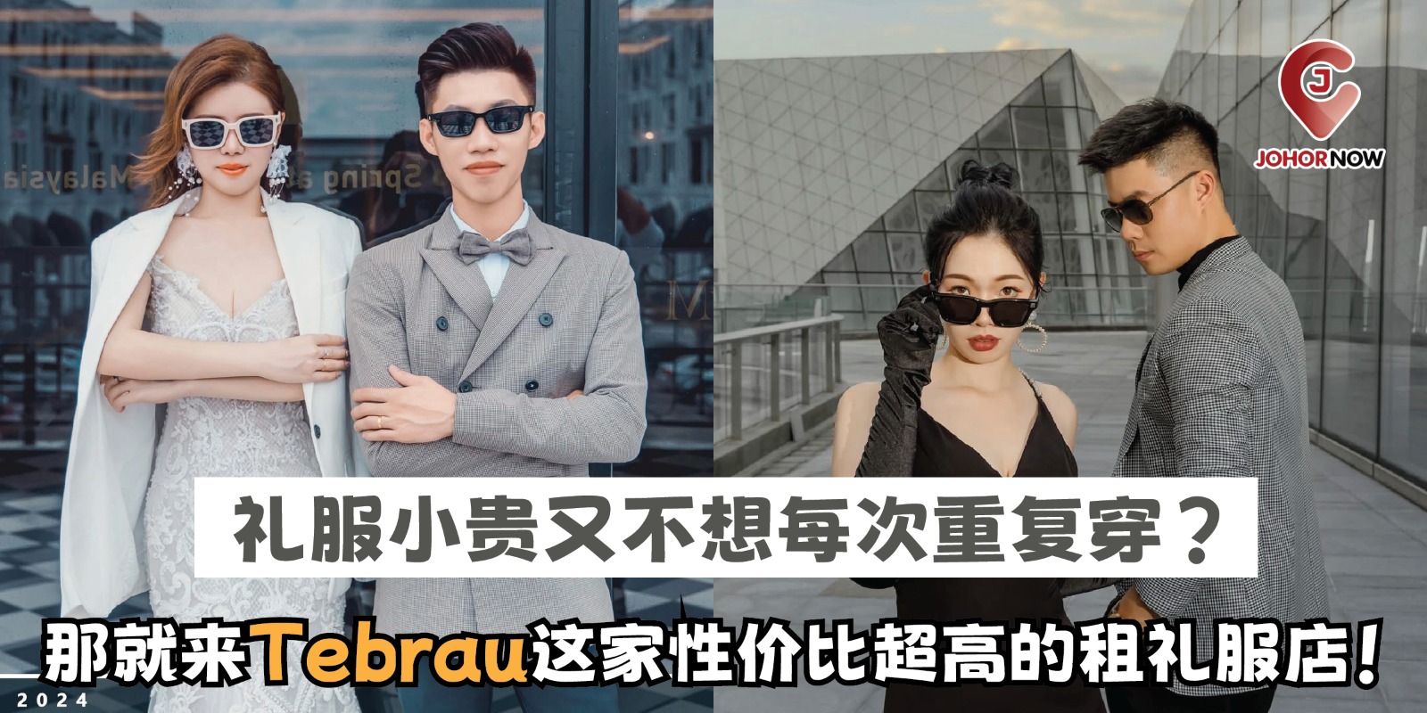 【礼服小贵又不想每次重复穿👗？那就来Tebrau这家性价比超高的租礼服店！】