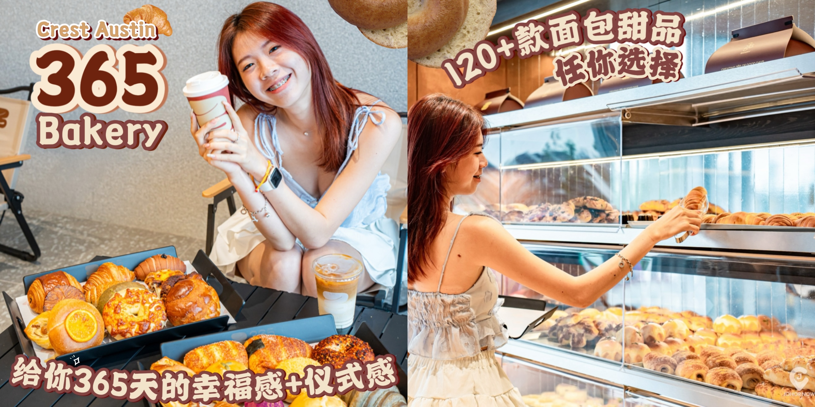 【✨🥐365天的幸福感+仪式感，从Austin Crest新开的365 Bakery开始！面包控必打卡！120款爆款面...