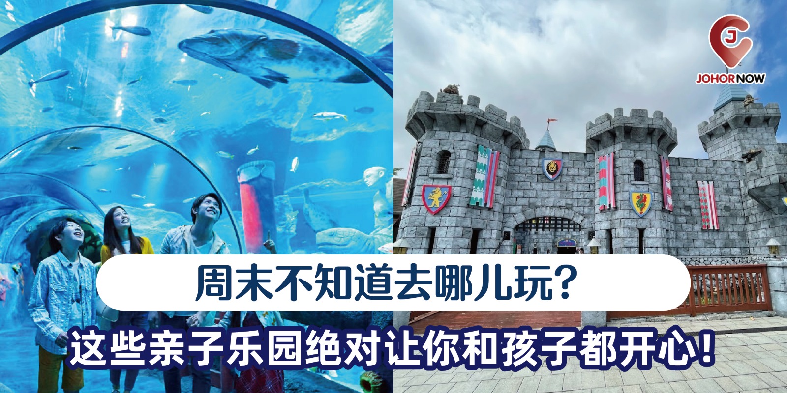 【周末不知道去哪儿玩？这些亲子乐园绝对让你和孩子都开心！👶】