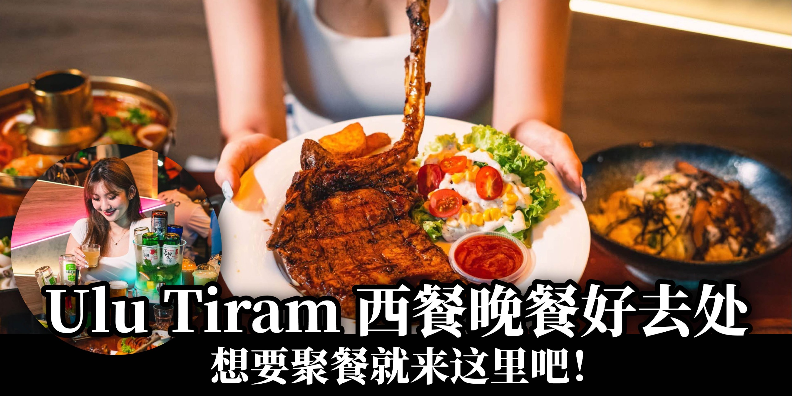 【 Ulu Tiram 西餐晚餐好去处😍🍴想要聚餐就来这里吧！】