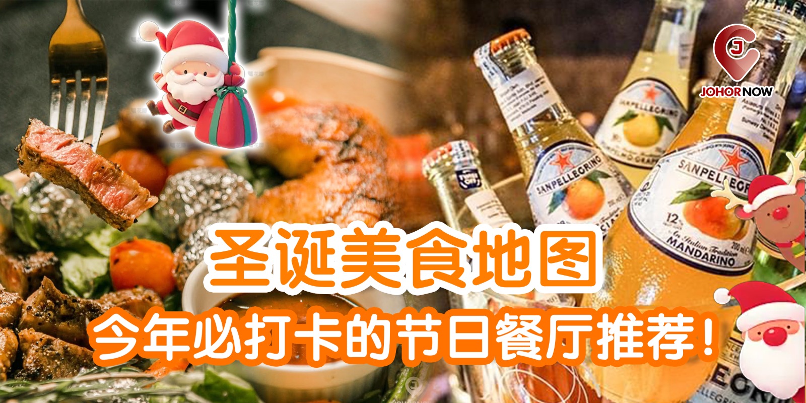 【 圣诞美食地图🎄 今年必打卡的节日餐厅推荐！🍽 】