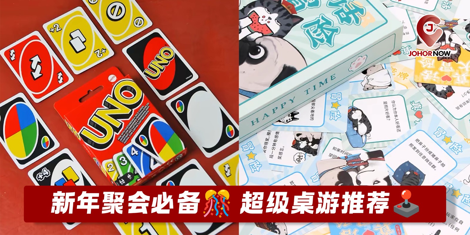 【 新年聚会必备🎊 超级桌游推荐🕹️ 】