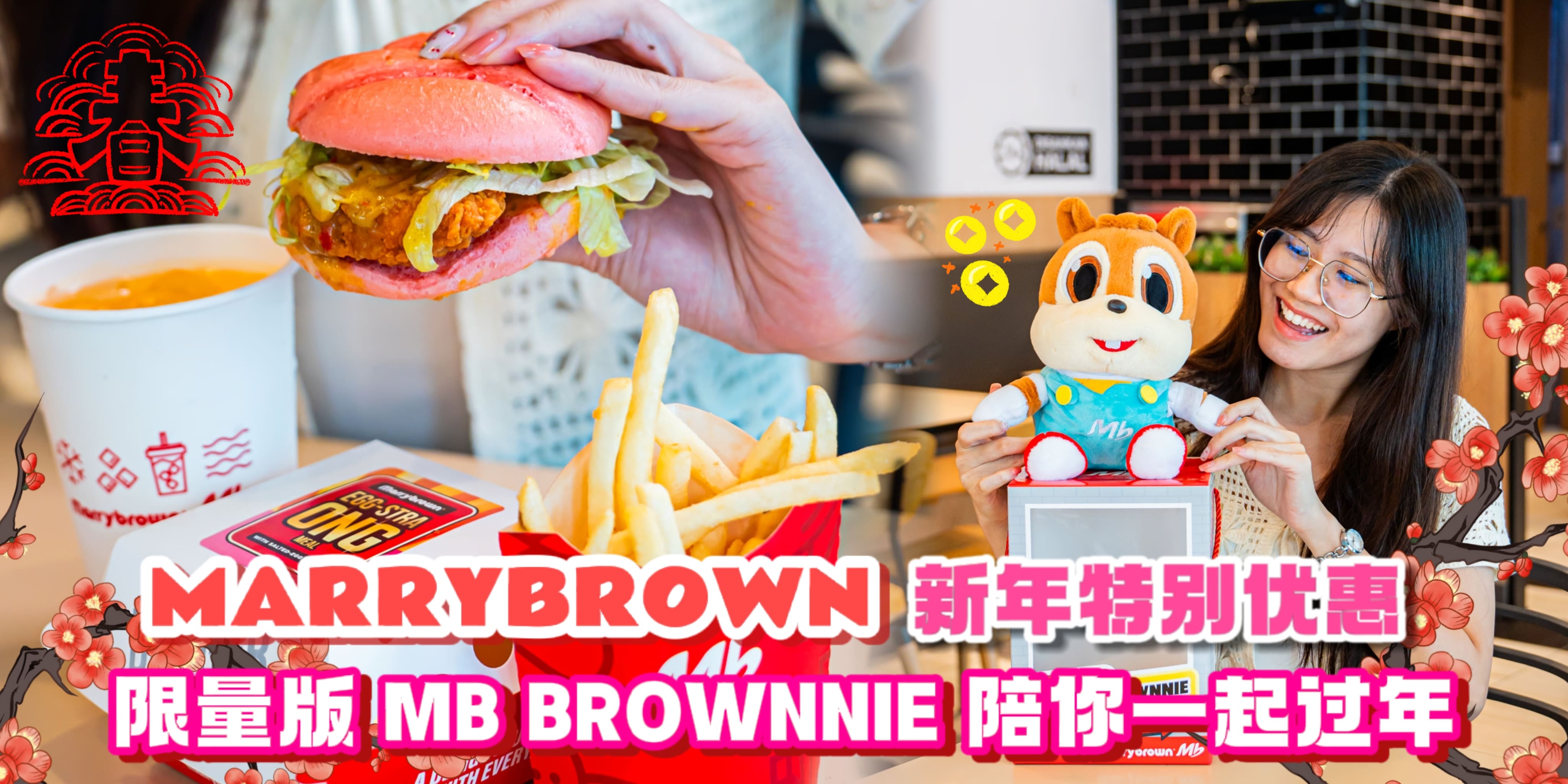【 🧧 Marrybrown 新年特别优惠 | 让限量版 MB Brownnie 陪你一起过好年🐿️🎉】