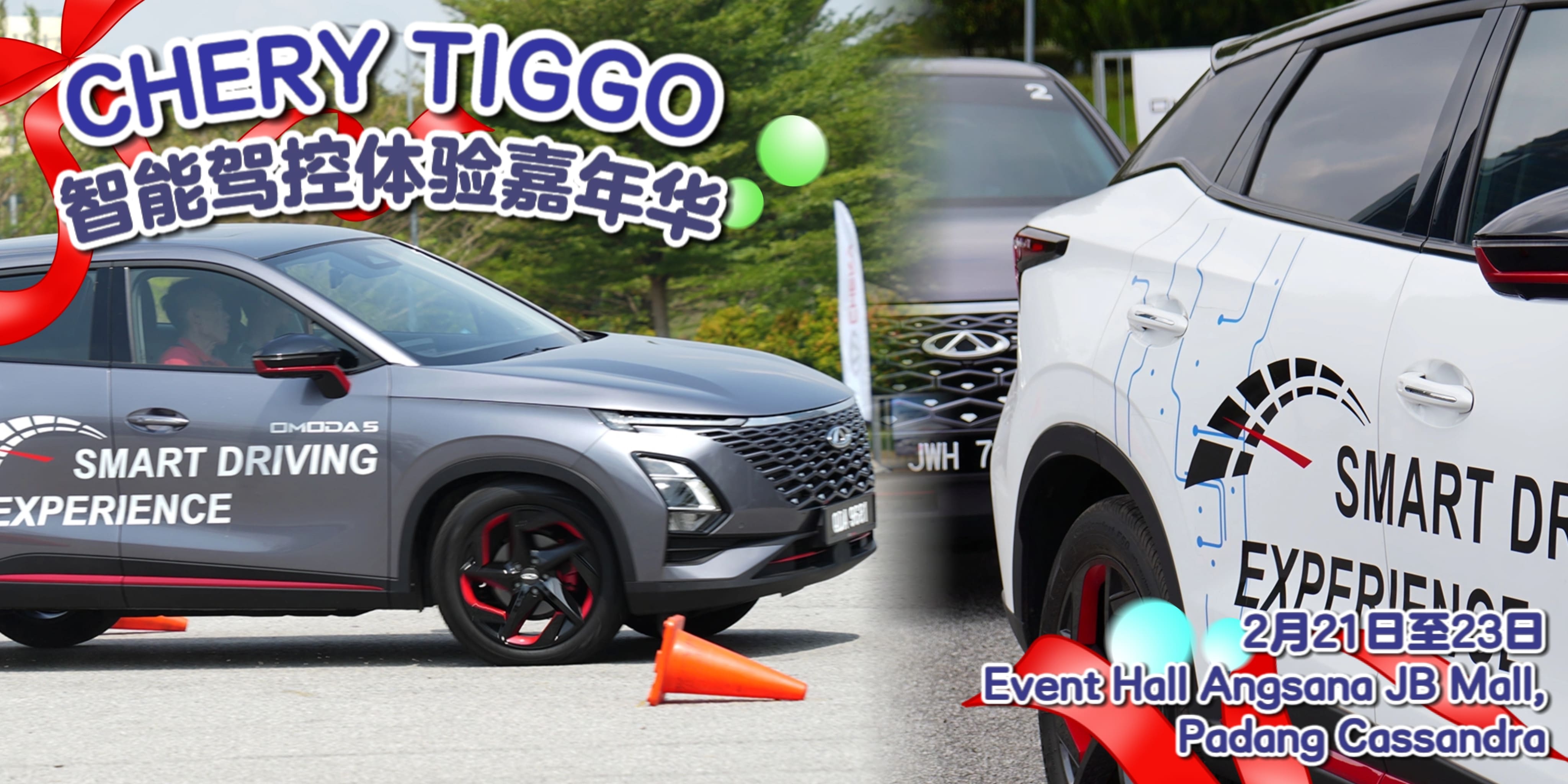 【 🚗🔥南马车迷必来！CHERY TIGGO 智能驾控体验嘉年华登陆柔佛，试驾➕技术驾控➕豪华车...