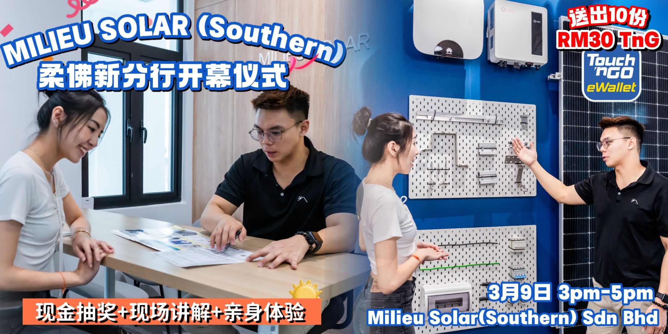 【🌞 阳光越猛，省钱越狠！⚡ MILIEU SOLAR （Southern）终于来到柔佛啦📍3月9日的开幕仪式带...