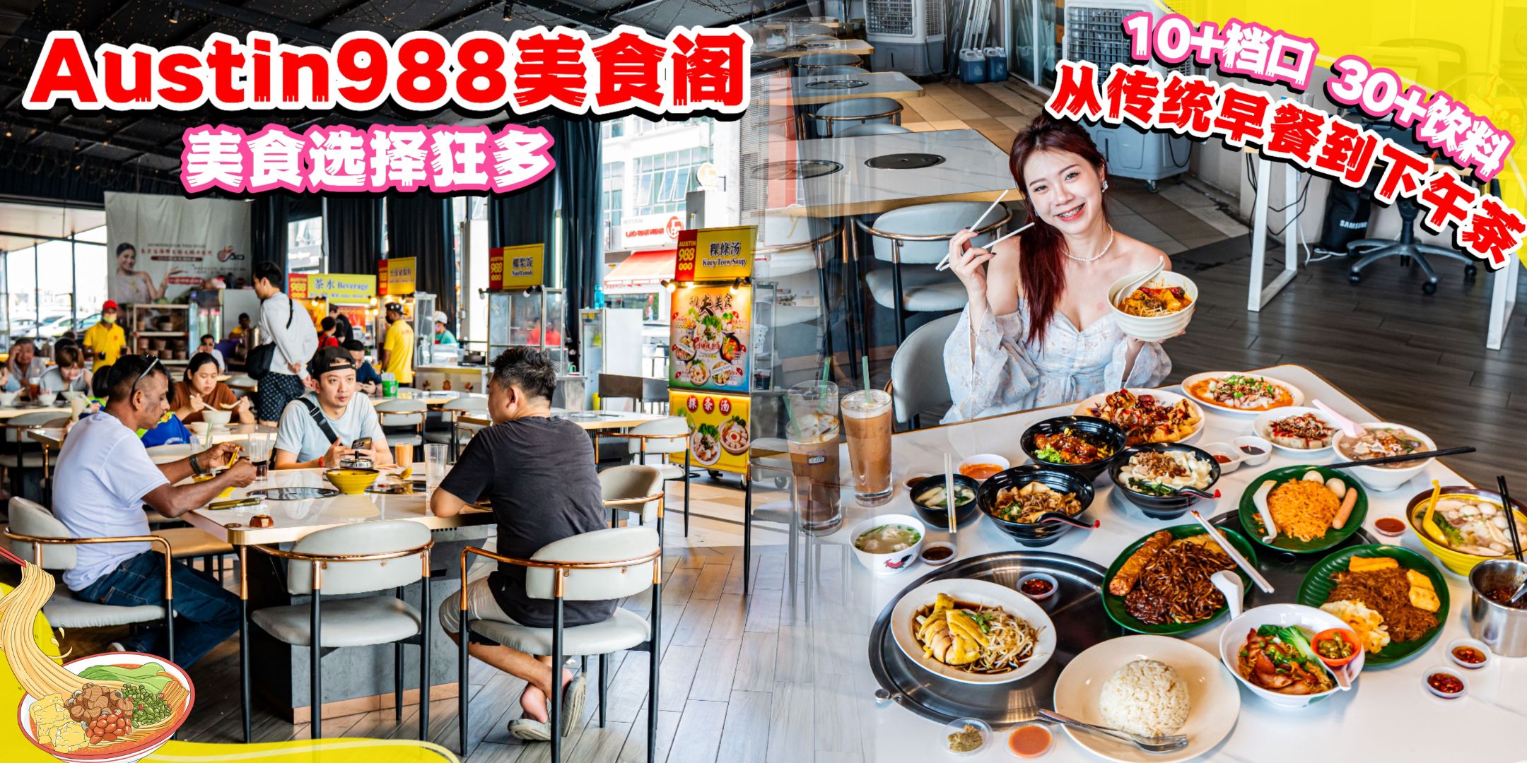 【🔥 吃货天堂！🍽️ Austin 988 美食阁 | Austin 988美食閣，12个档口美食大集合，吃啥都不踩...