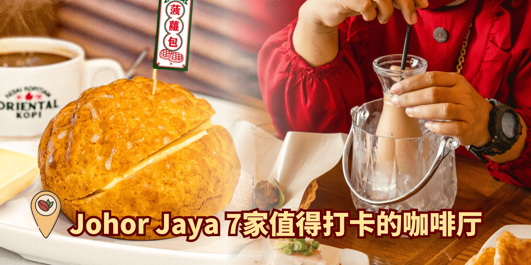 【 📍Johor Jaya 7家值得打卡的咖啡厅☕️✨ 】