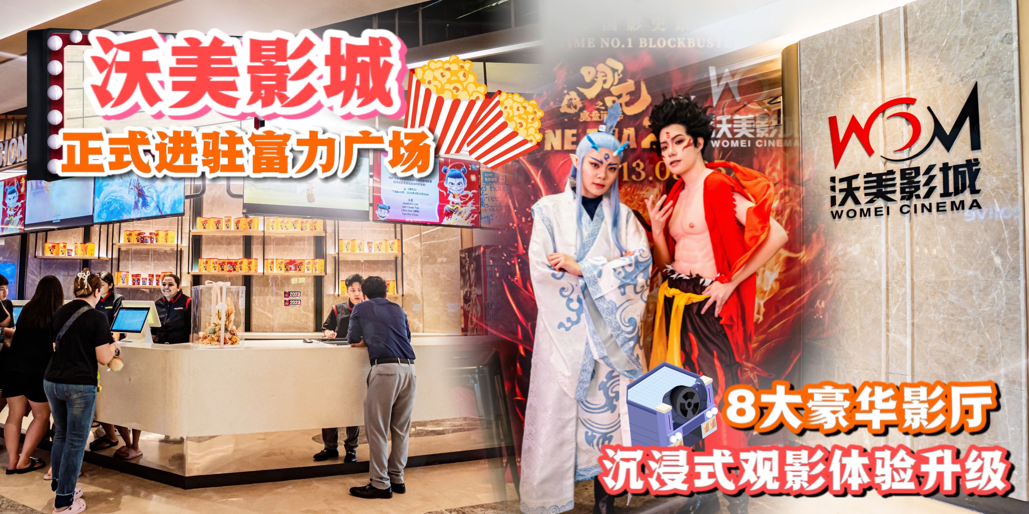 【 🔥WOMEI Cineplex 沃美影城正式进驻富力广场！🎬 新山影迷必打卡的高端影院来啦🥳 现在...