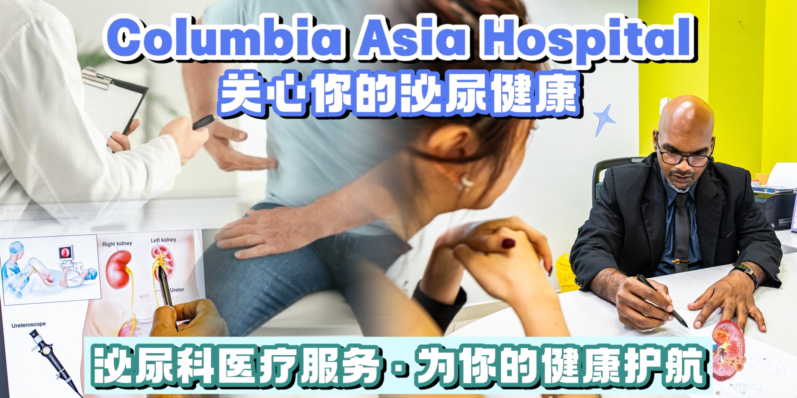 【#身体的小提醒别忽略！从细微不适到全面呵护，Columbia Asia Hospital关心您的泌尿健康 🌿?...