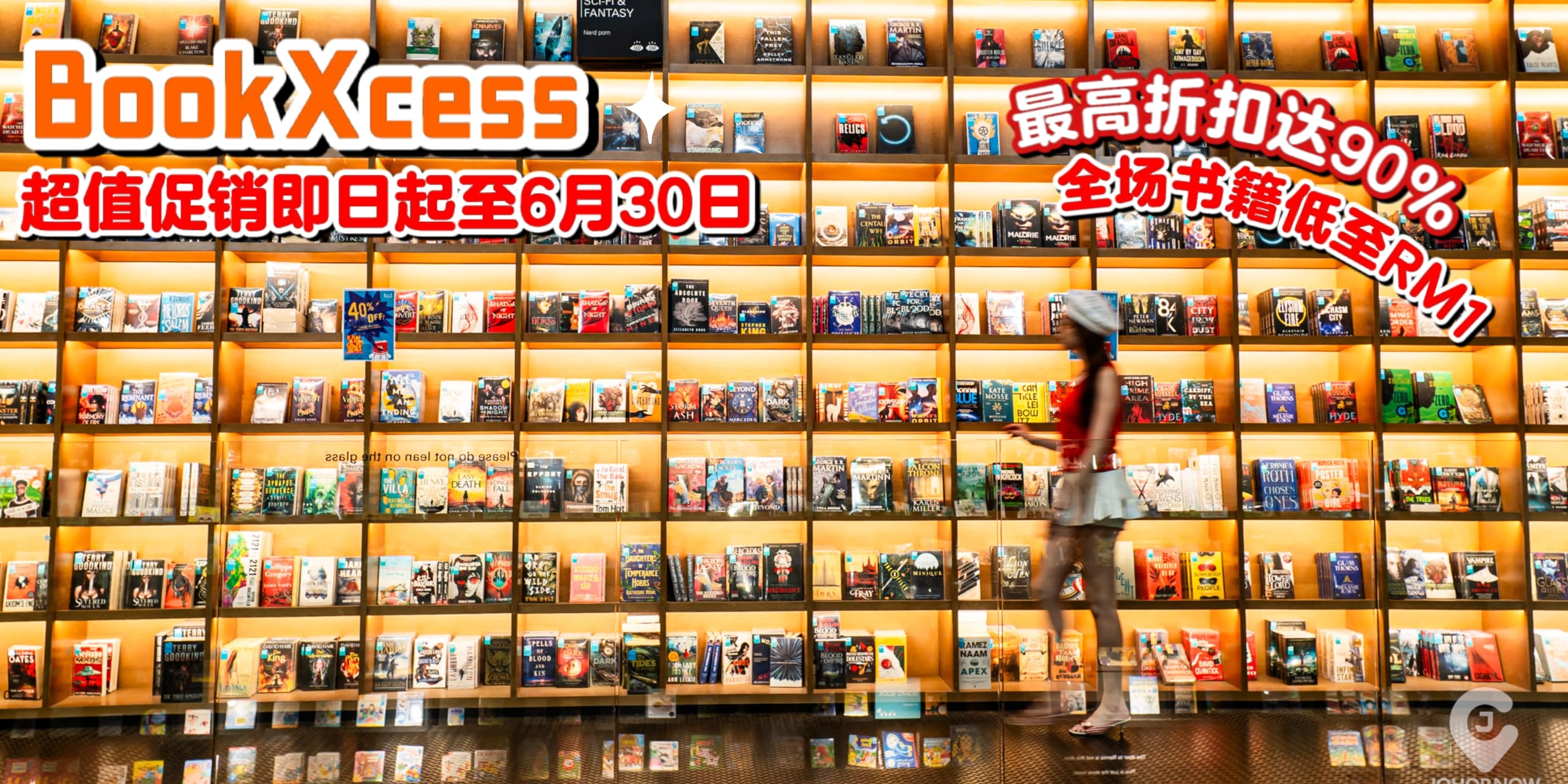 【 📚BookXcess狂欢开抢‼️全场书籍低至RM1｜最高折扣90%！还有超多神级赠品等你拿🔥 】