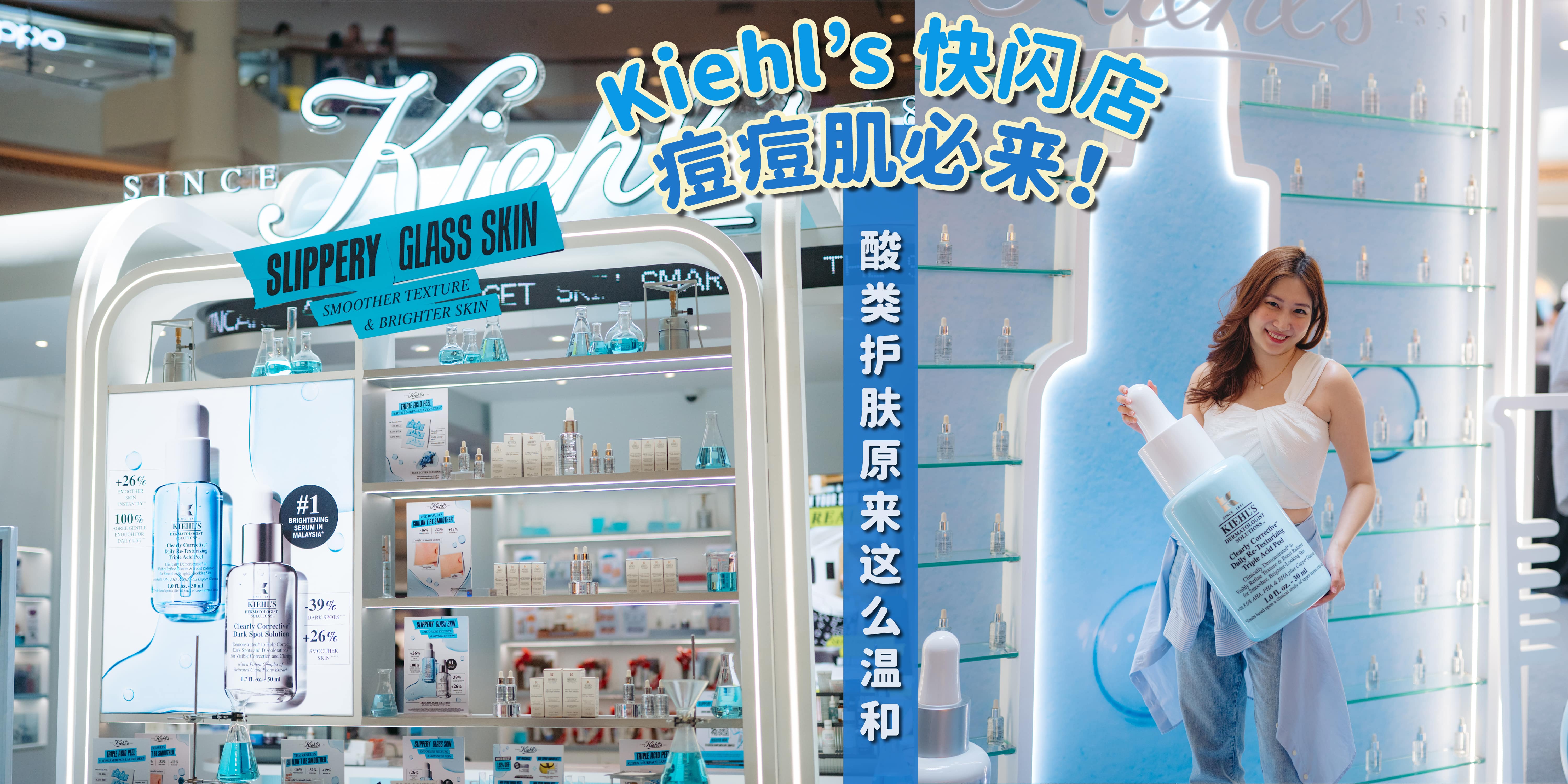 【 ✨超神保养现场‼️ Mid Valley Southkey 快闪店竟然让人“素颜出门都敢见人”？Kiehl’s这?...
