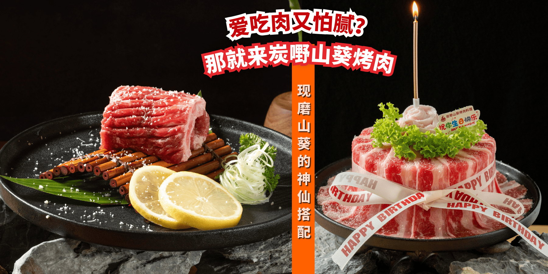 【 🇲🇾 新山炭嘢山葵烤肉🥩｜一口肉一口山葵，越吃越上头😋 山葵有点冲，烤肉才够?...