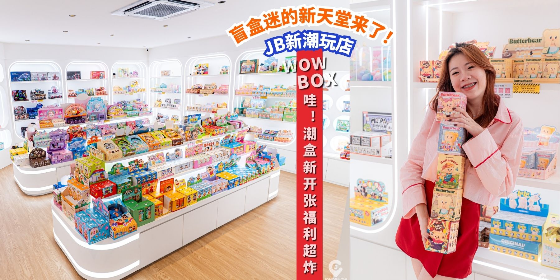 【🎉 WOW BOX哇！潮盒 Blind Box Shop 开幕｜ 盲盒迷的天堂来了！热门 IP 一网打尽⚡还能预定 ...