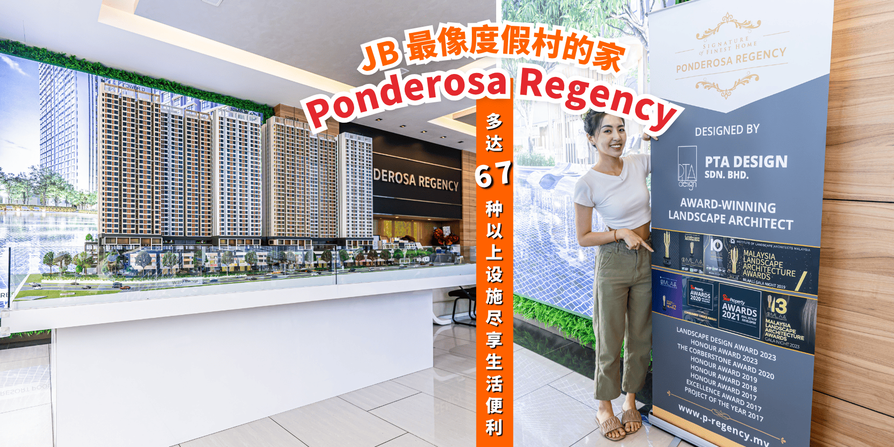 【 🏡JB 最像度假村的家｜Ponderosa Regency 67➕设施让你天天在度假✨ 】