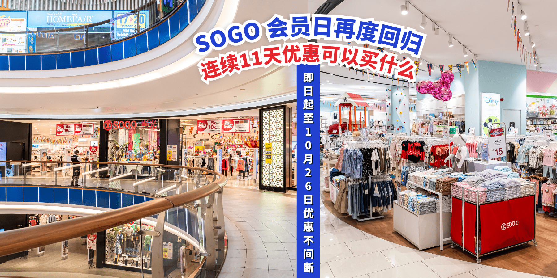 【 1️⃣1️⃣天的促销可以买什么⁉️ SOGO 会员促销日再度开跑🏃 即日起至10月26号，?...