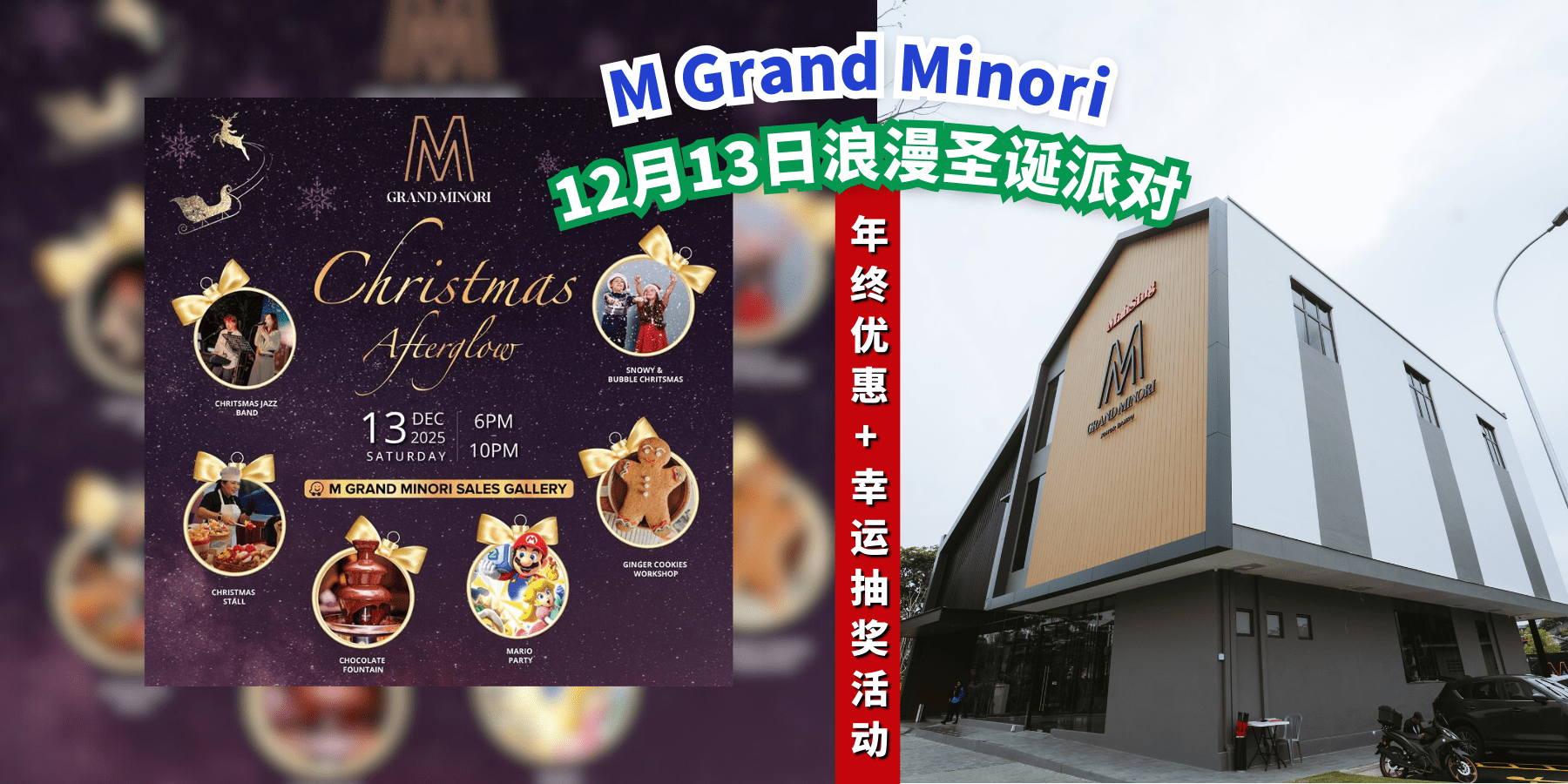 【 🎄✨M Grand Minori by MahSing 圣诞派对来啦❄️ 12月最浪漫、最好玩的活动已经安排上！年?...