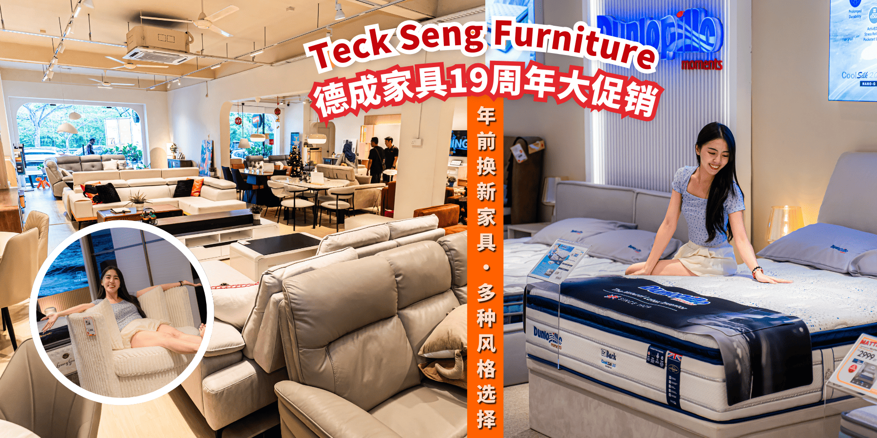 【 Teck Seng Furniture 德成家具19周年大促销 🎉 新年换家具就是现在 🔥 多种风格任你选！】