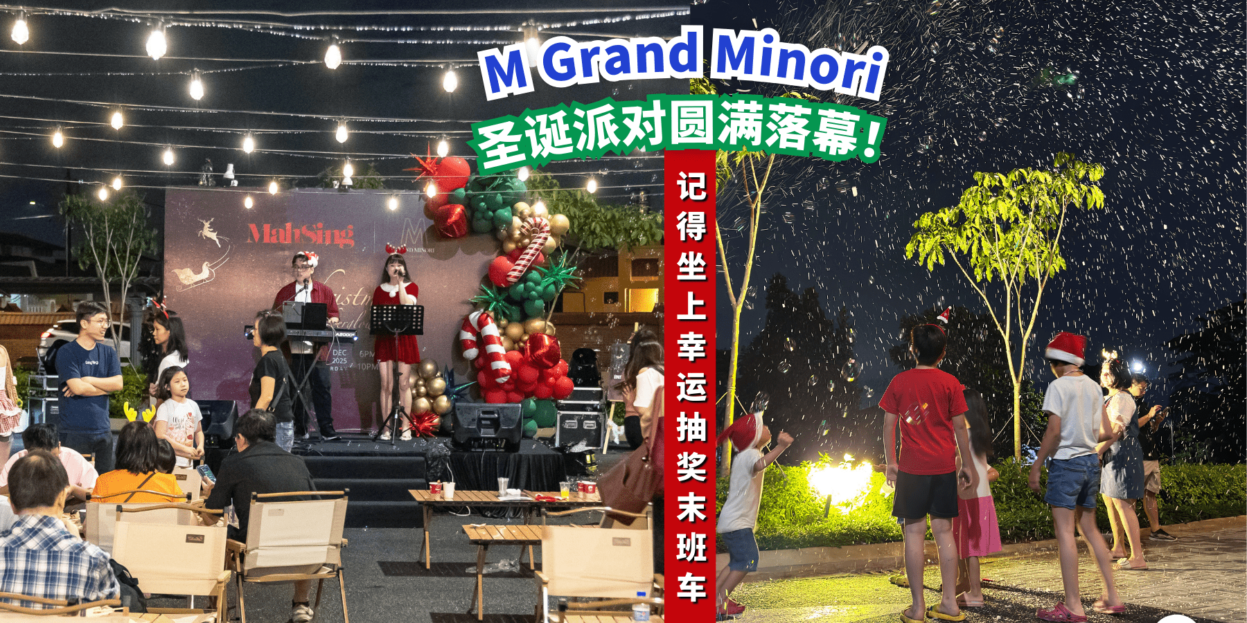 【🎄✨M Grand Minori 圣诞派对圆满落幕！🏡把握今年最后一波机会‼️ 12月31日前签署 SPA ?...