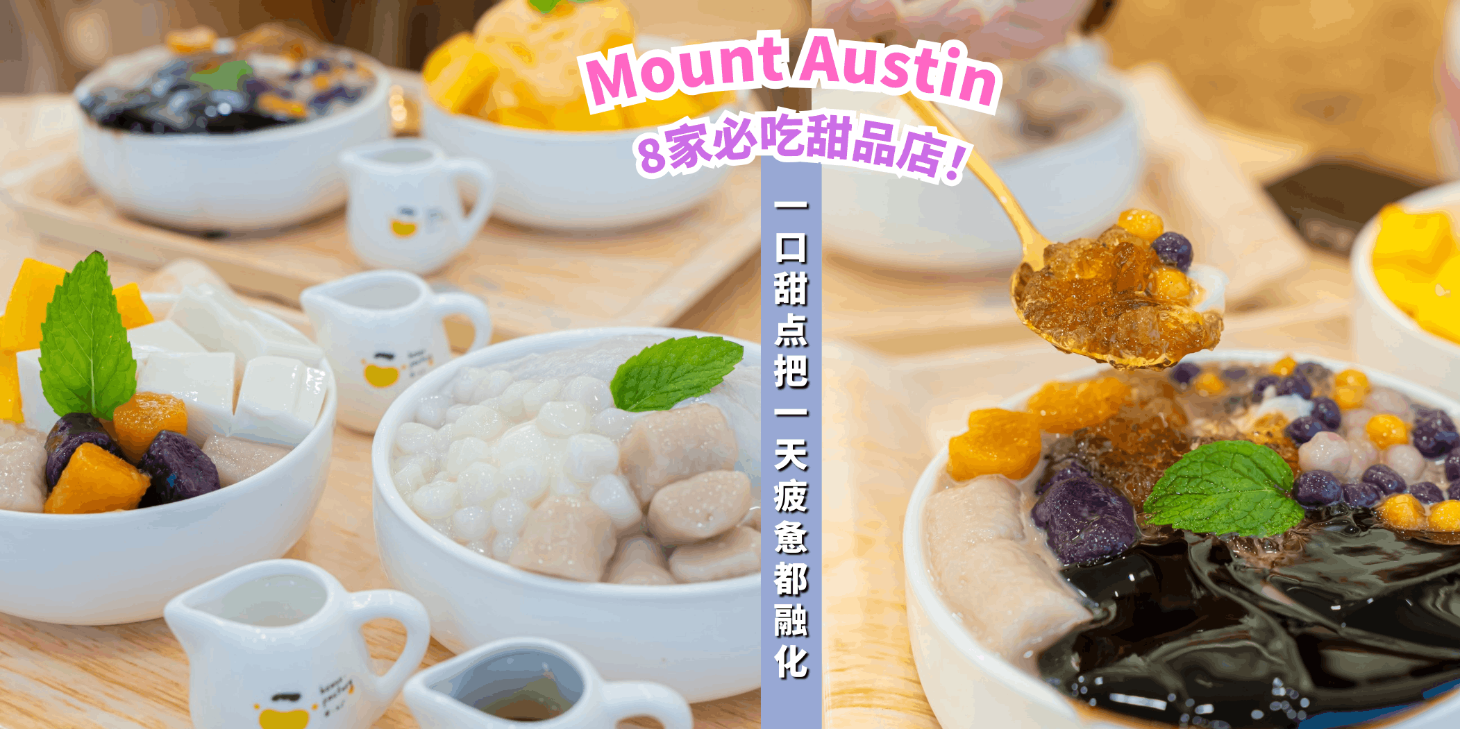 【推荐Mount Austin的8家甜品店🍰，治愈你的甜食渴望！】