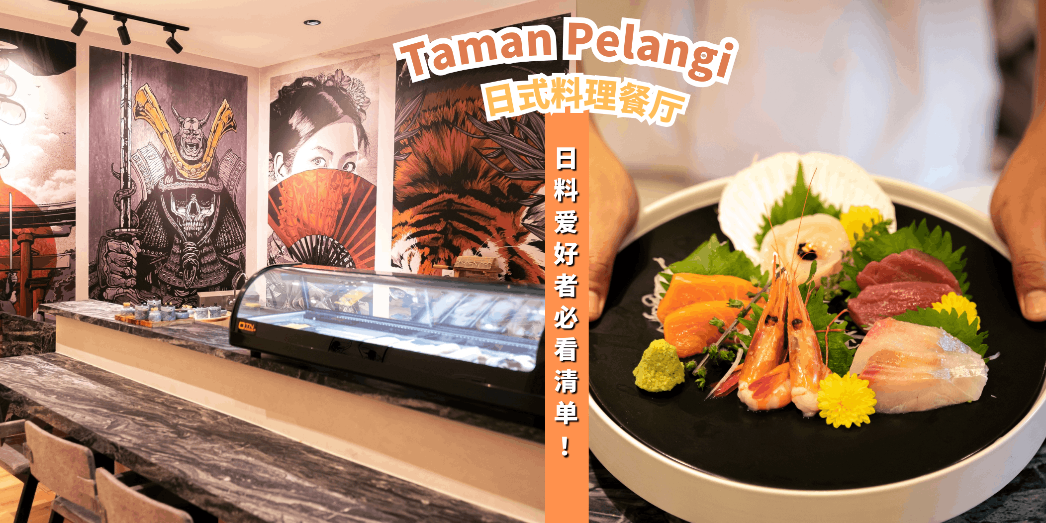 【Taman Pelangi 8家正宗日式料理餐厅🍣】