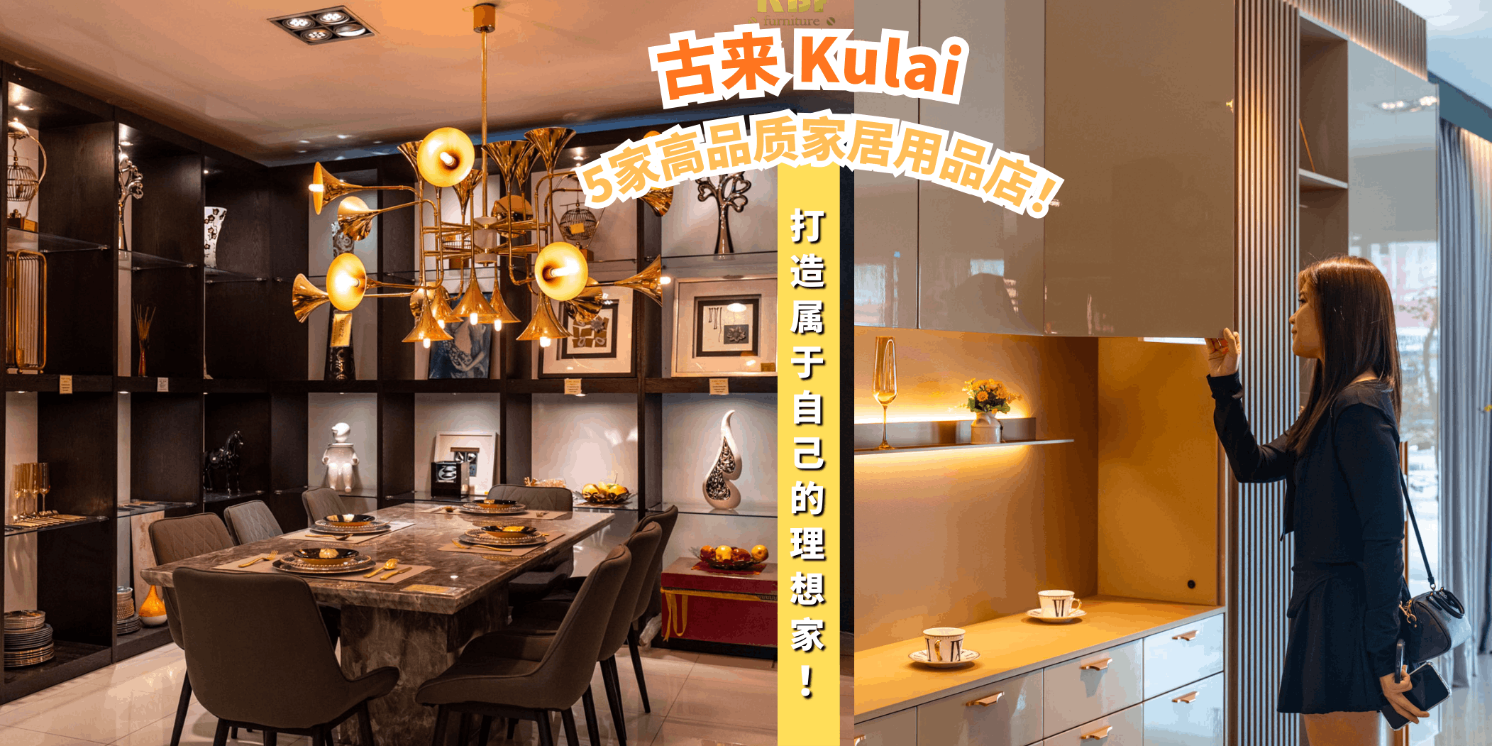 【盘点5家古来高品质家居用品🏠，让你家的每个角落都充满温馨！】