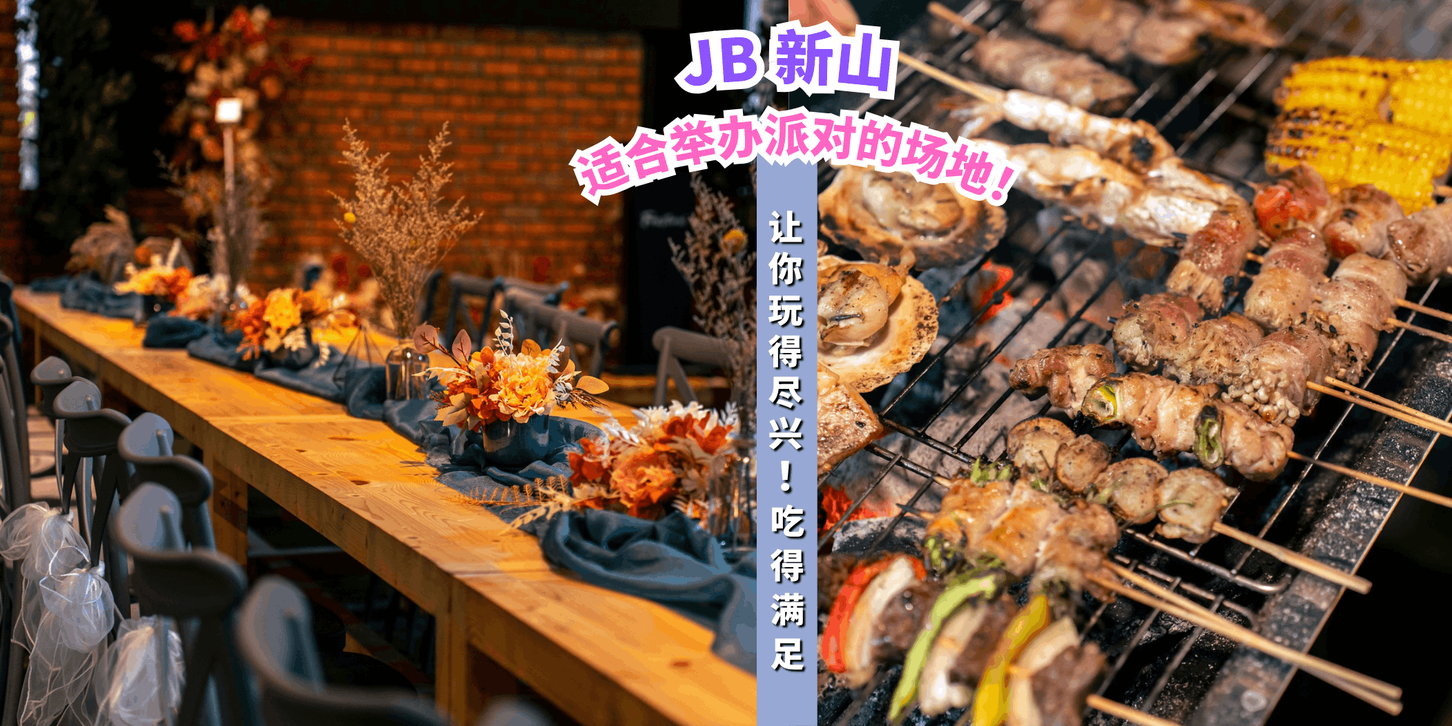 【🎉新山8家最适合举办派对的场地！让你玩得尽兴🥳✨】
