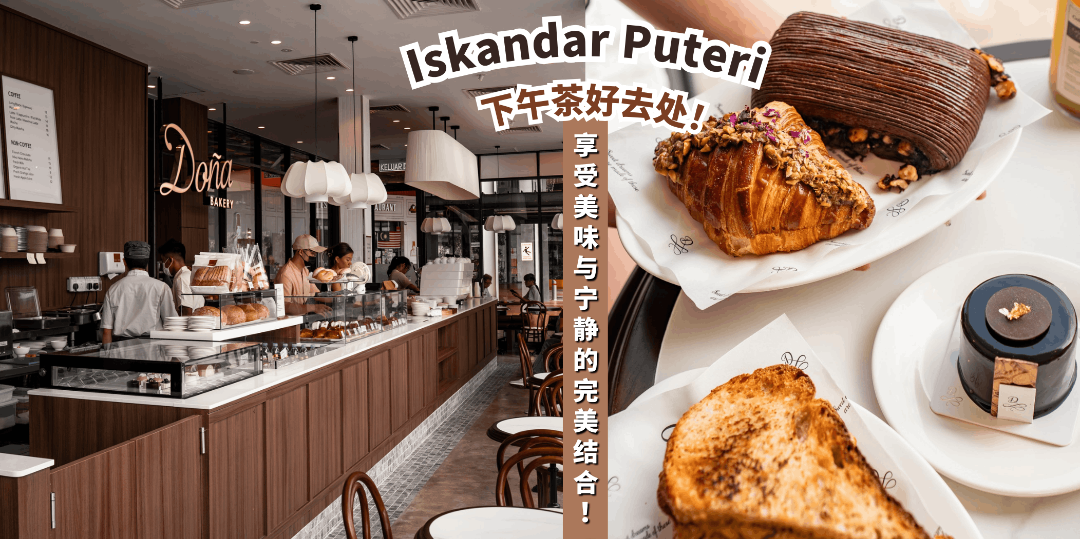 【盘点Iskandar Puteri的8家下午茶店🍹，享受美味与宁静的完美结合！】
