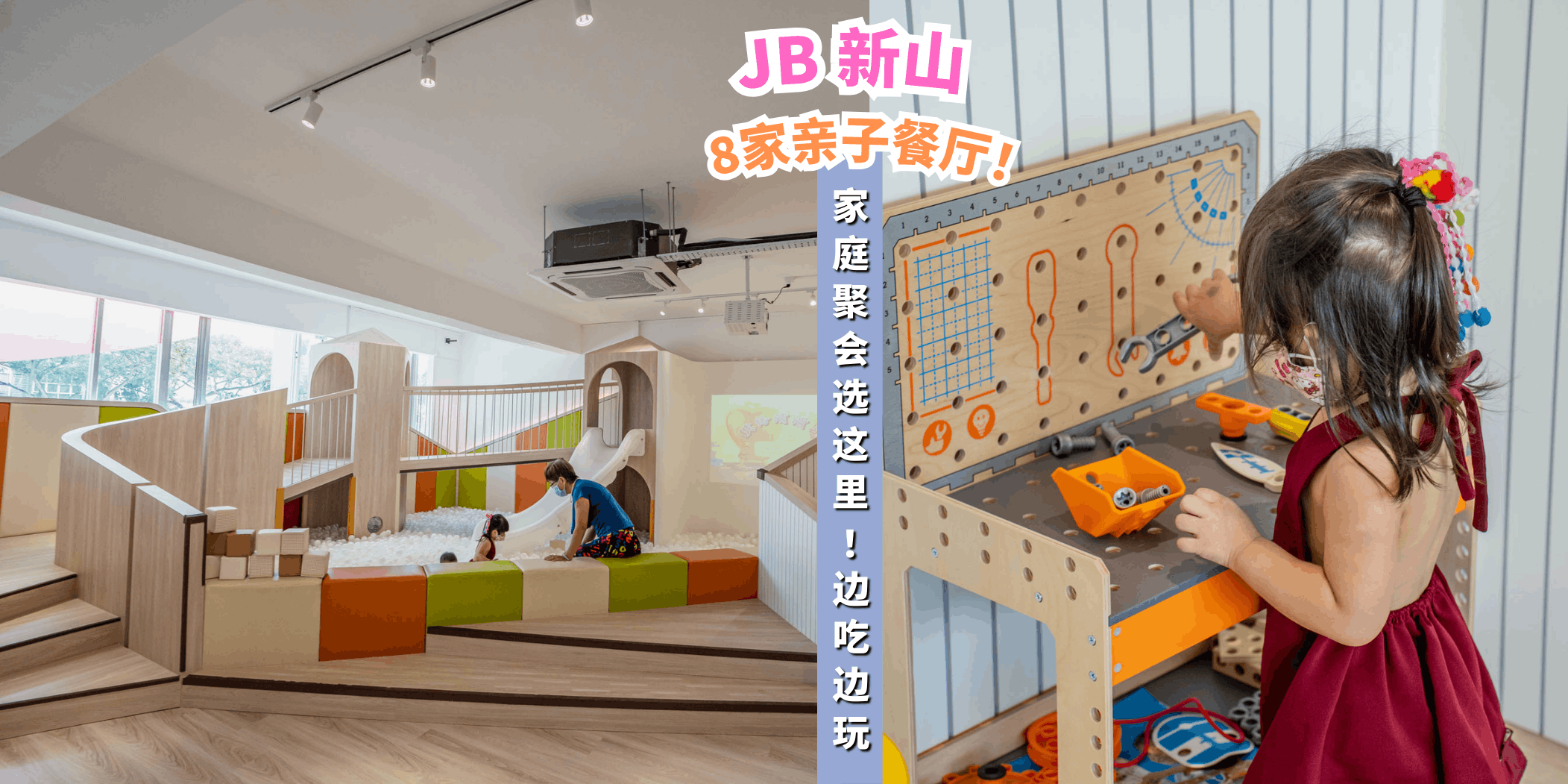 【新山的8家亲子餐厅，家庭聚会完美选择👨‍👩‍👧‍👦】