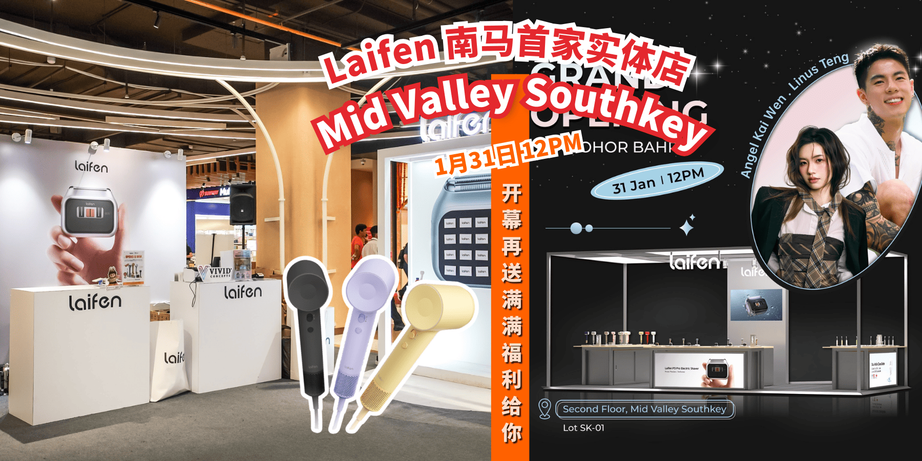 【 🔥 Laifen 南马第一家实体店正式进驻 Mid Valley Southkey JB🥺🎊 JB 人终于等到这一天啦‼️...