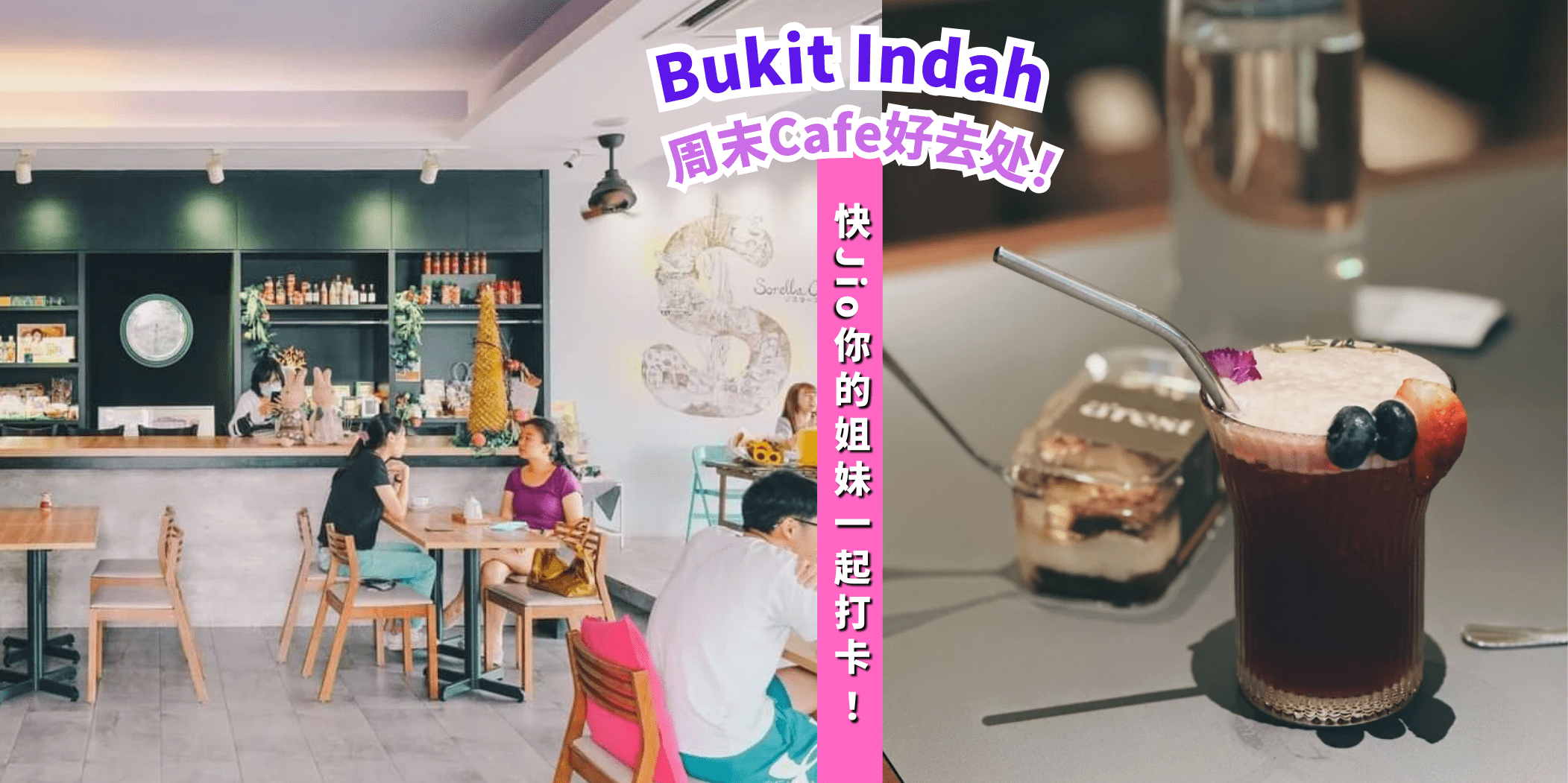 【 盘点Bukit Indah非常适合打卡的cafe📷☕让朋友羡慕你吧😆！】