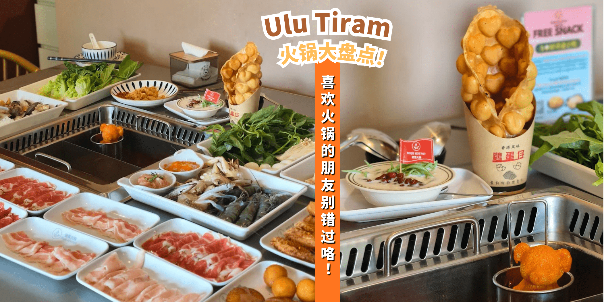 【 Ulu Tiram 火锅大盘点🍲喜欢火锅的朋友别错过咯💕！】