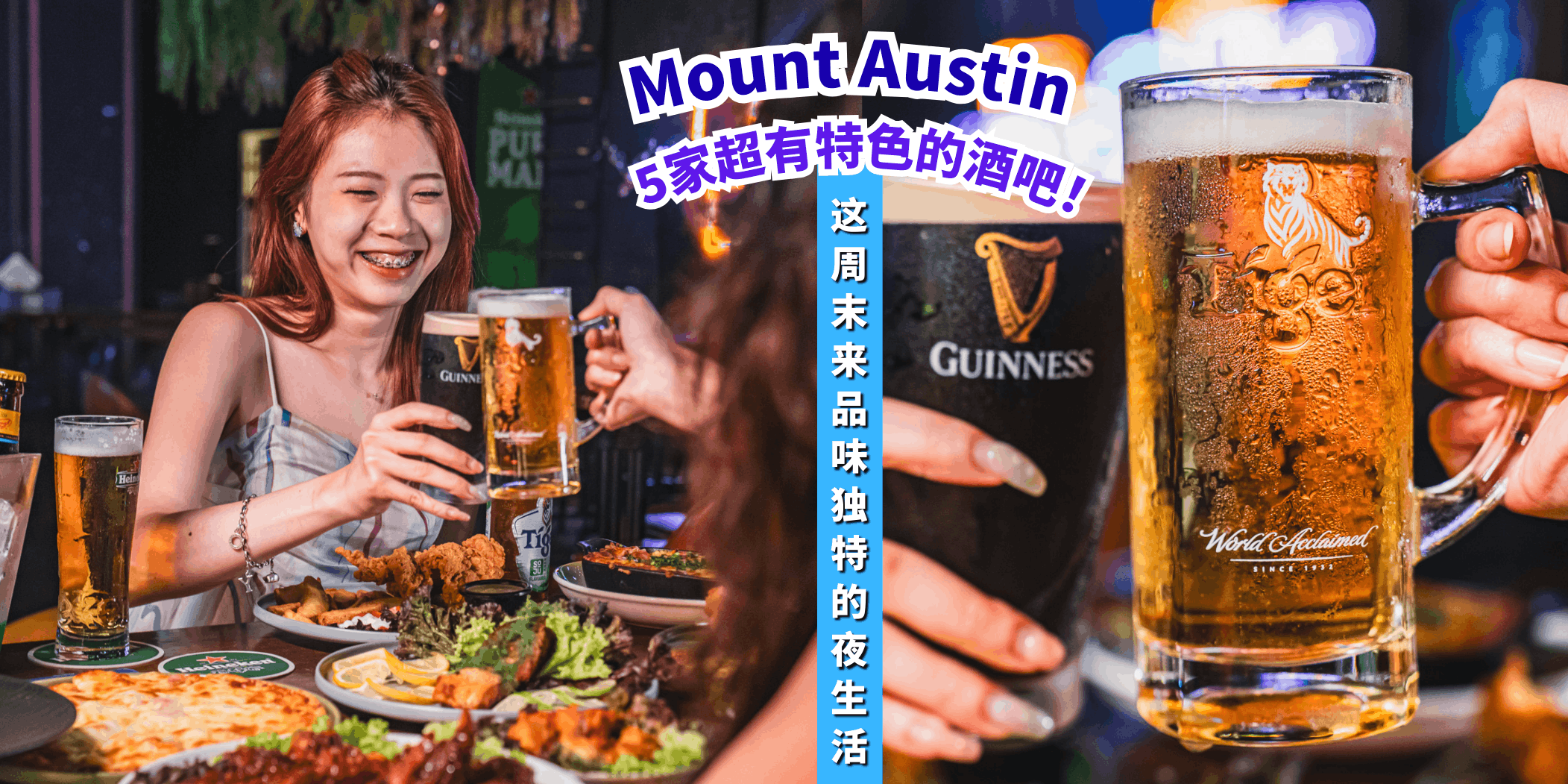 【盘点Mount Austin 5家超有特色的酒吧，品味独特的夜生活🍹✨】